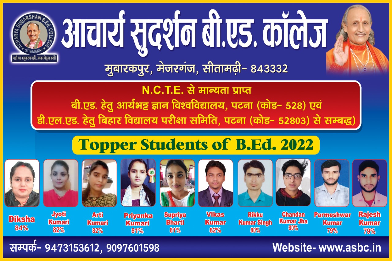 B.Ed. Topper Students